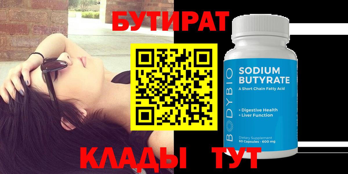 БУТИРАТ буратино Малоярославец