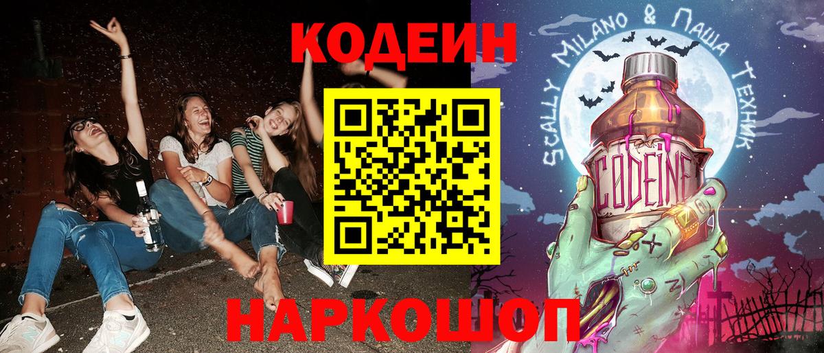 Кодеиновый сироп Lean Purple Drank  Вход с VPN  Кодеиновый сироп Lean напиток Lean (лин)  Малоярославец 