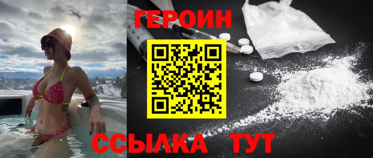 ГЕРОИН Heroin Малоярославец
