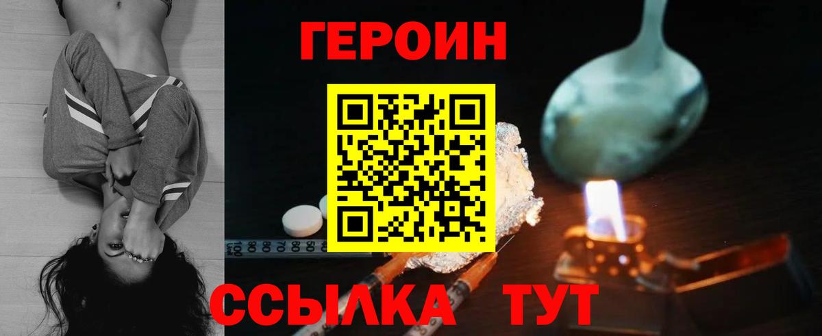 ГЕРОИН VHQ Малоярославец